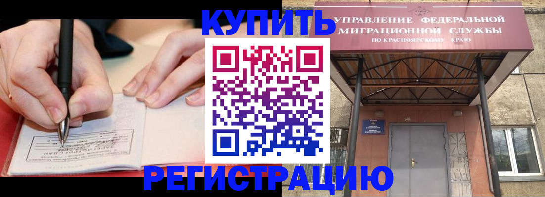 прописка для работы в Сорске