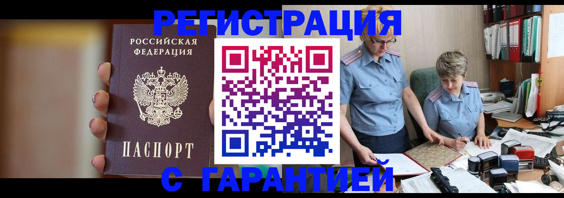 миграционный учет в Сорске